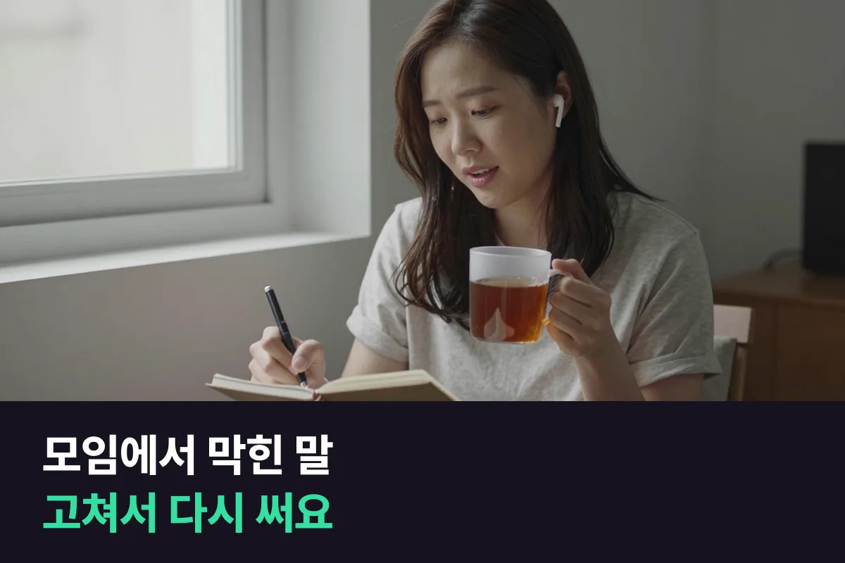 영어회화 모임과 1:1 전화영어, 교정받는 대화를 기준으로 어떻게 나눠 쓰나요?