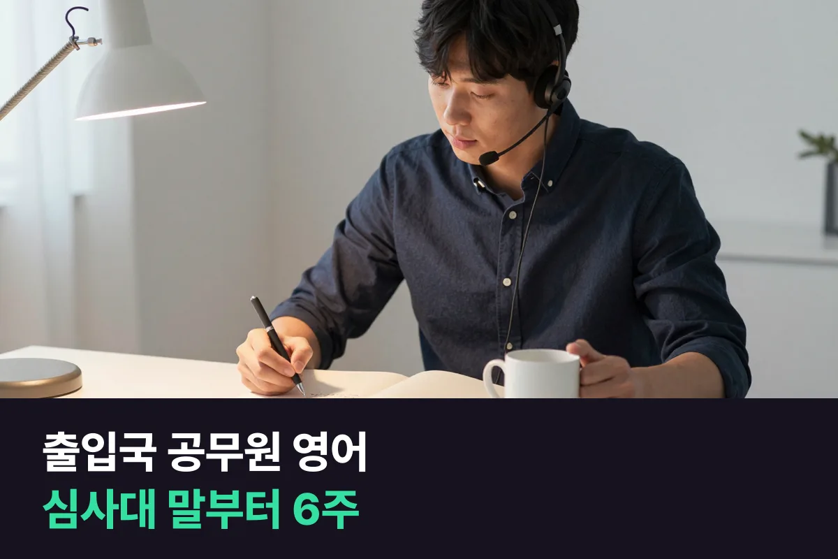 출입국·세관 공무원은 여행자에게 영어로 무엇을 어떻게 물어야 할까요?