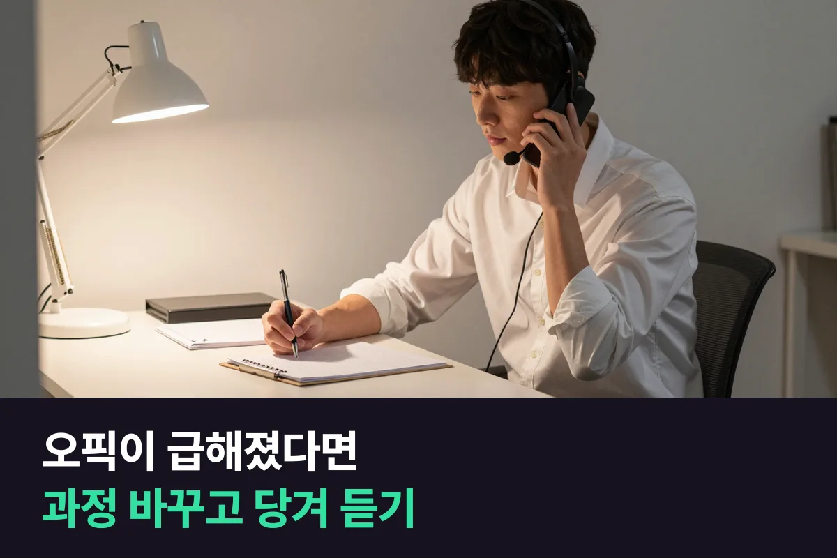회화 수업 듣다가 오픽이 급해졌다면: 과정 바꾸기와 당겨 듣기 순서