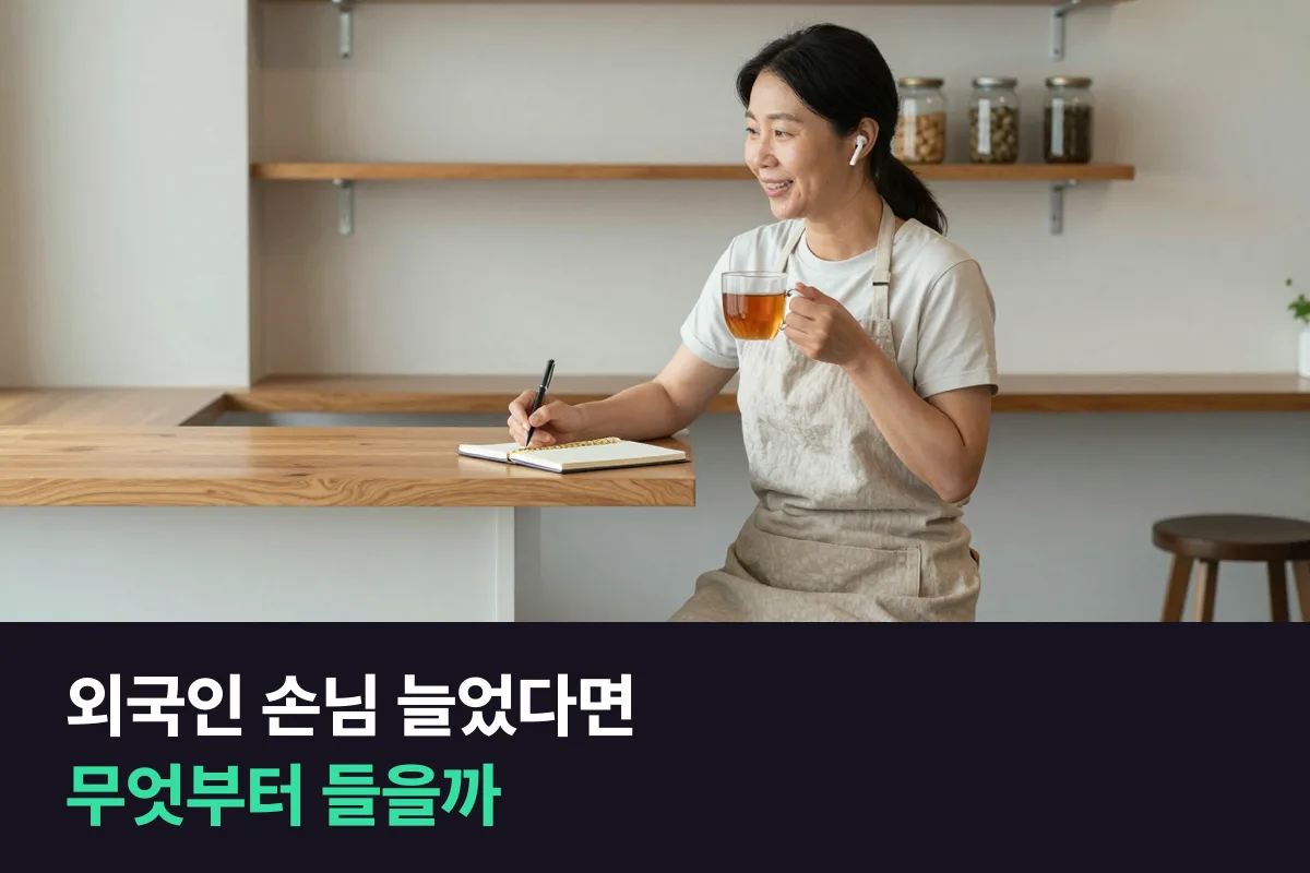 가게에 외국인 손님이 늘어난 사장님은 여행영어 과정과 정규회화 과정 중 무엇부터 들을까요?